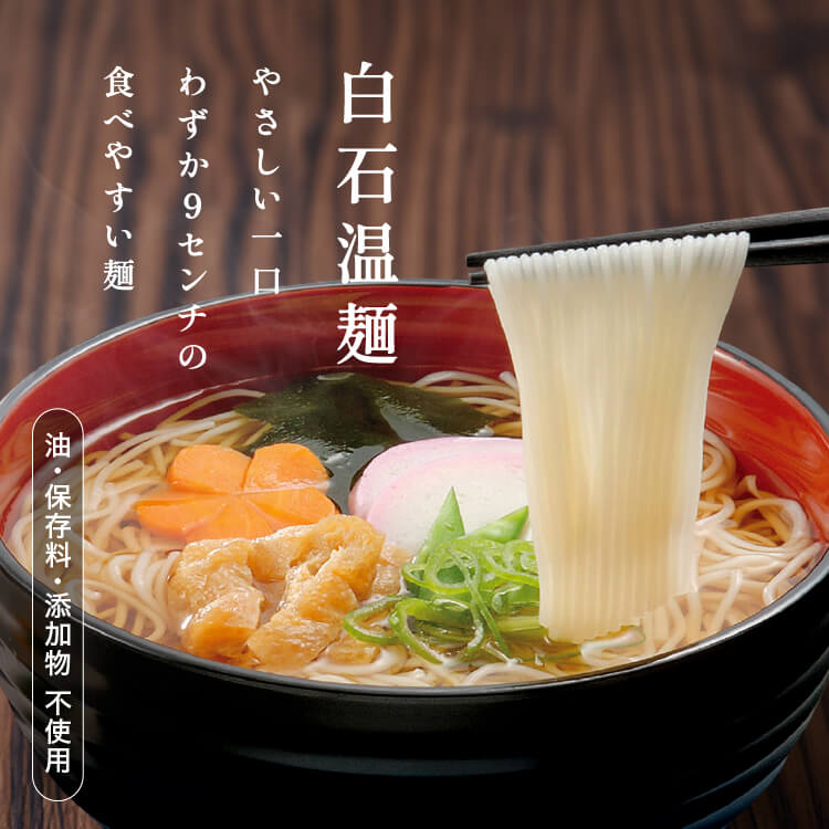 金印白石温麺16束入