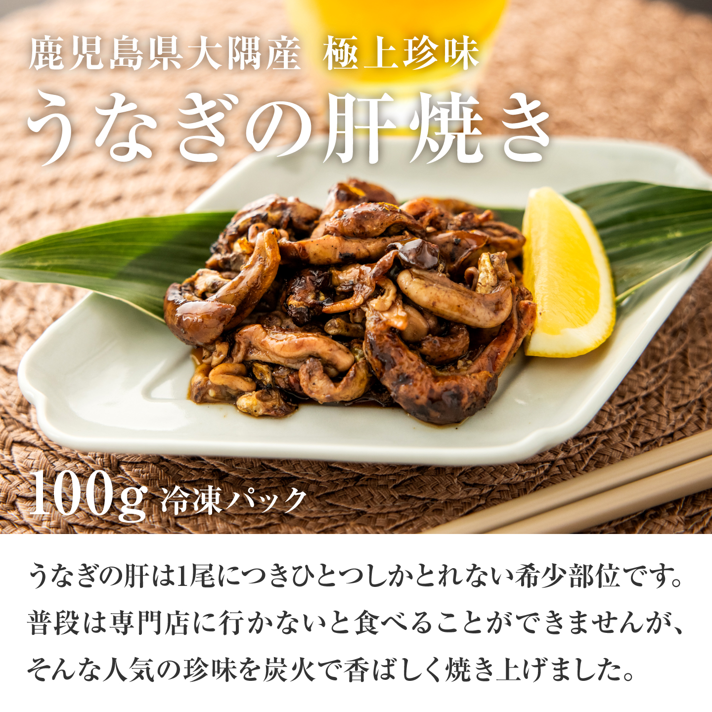 ＜桐箱＞超特大280g 鹿児島県産 うなぎ蒲焼き（1尾）+うなぎ肝焼き