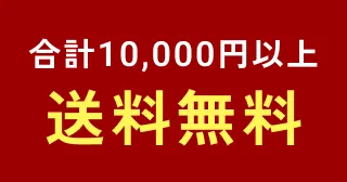最大1500円相当全員にプレゼント!