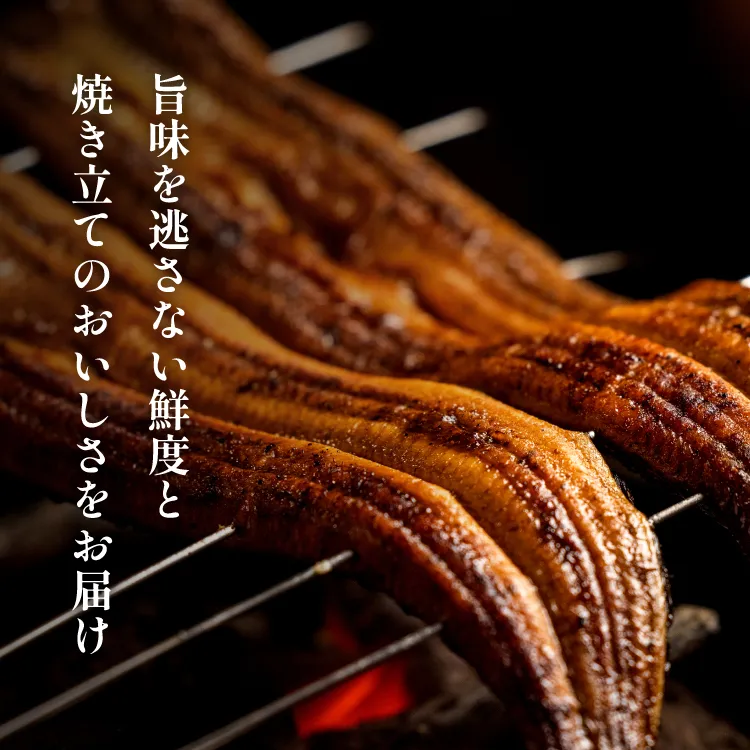 旨味を逃さない鮮度と焼き立てのおいしさをお届け