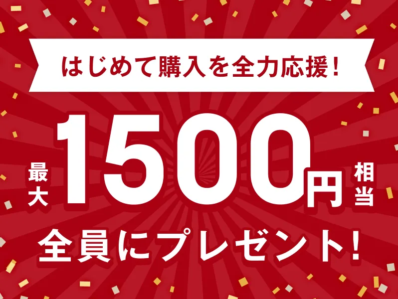 新規会員登録✖️LINE友達登録Wプレゼントキャンペーン すぐに使える！最大1,000円OFF