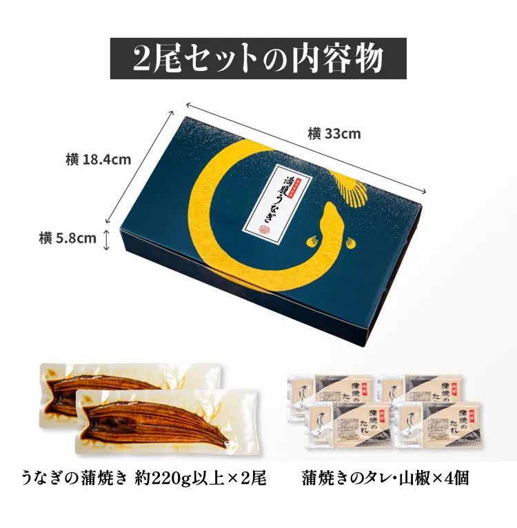 化粧箱 2尾セット 内容物