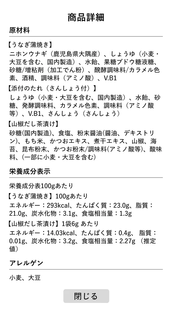 商品詳細
