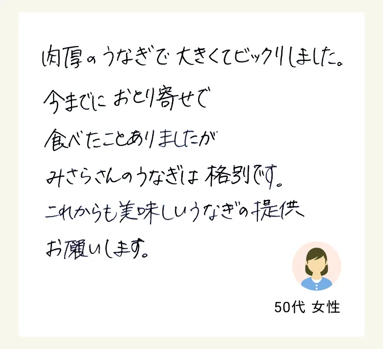 お客様のお声