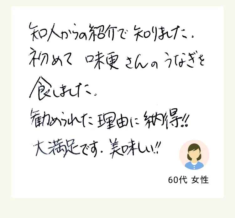 お客様のお声