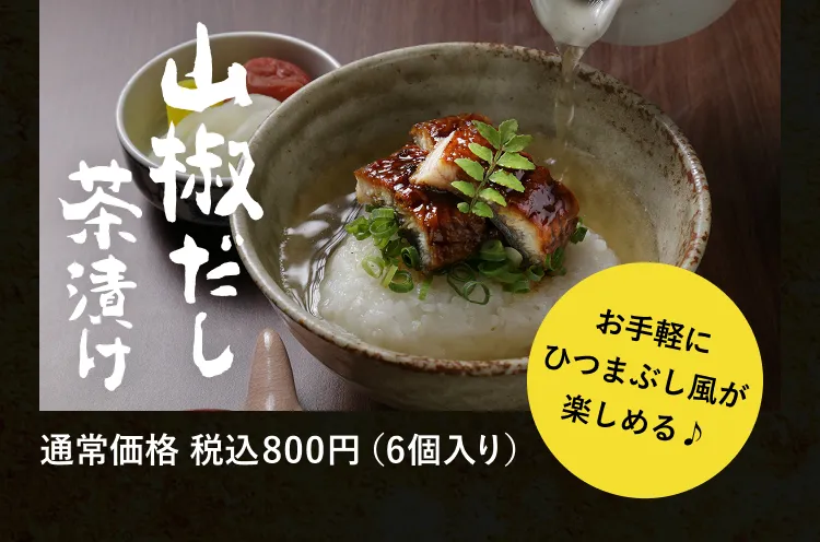 通常価格税込800円（6個入り）