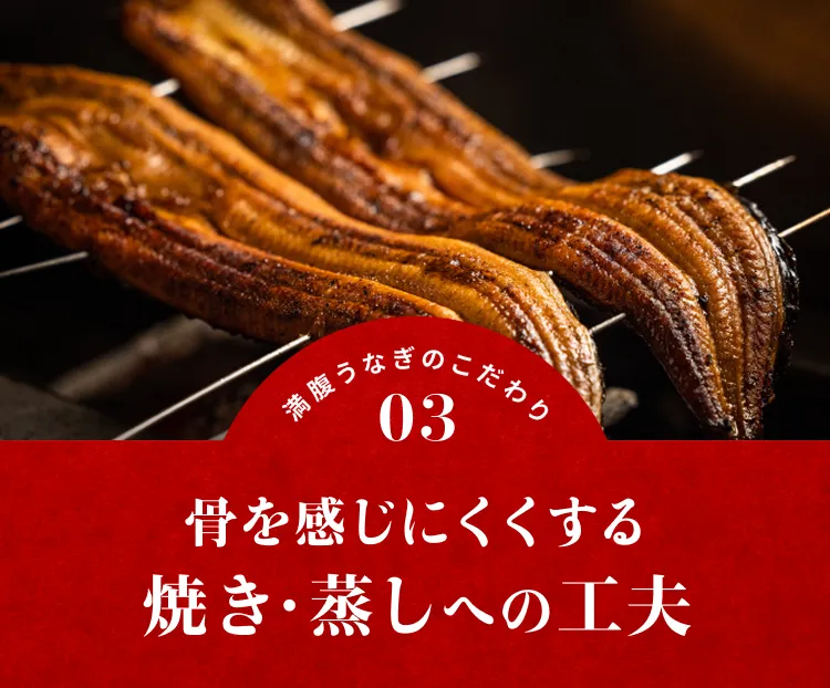 骨を感じにくくする 焼き・蒸しへの工夫