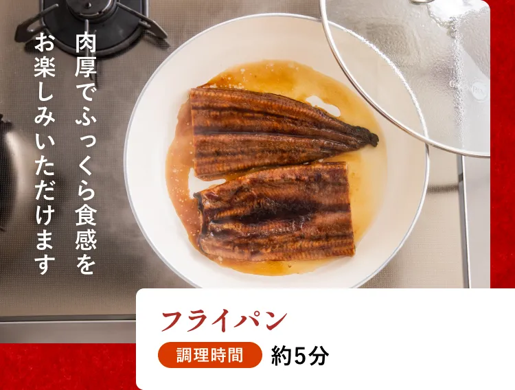 フライパン 調理時間:約5分