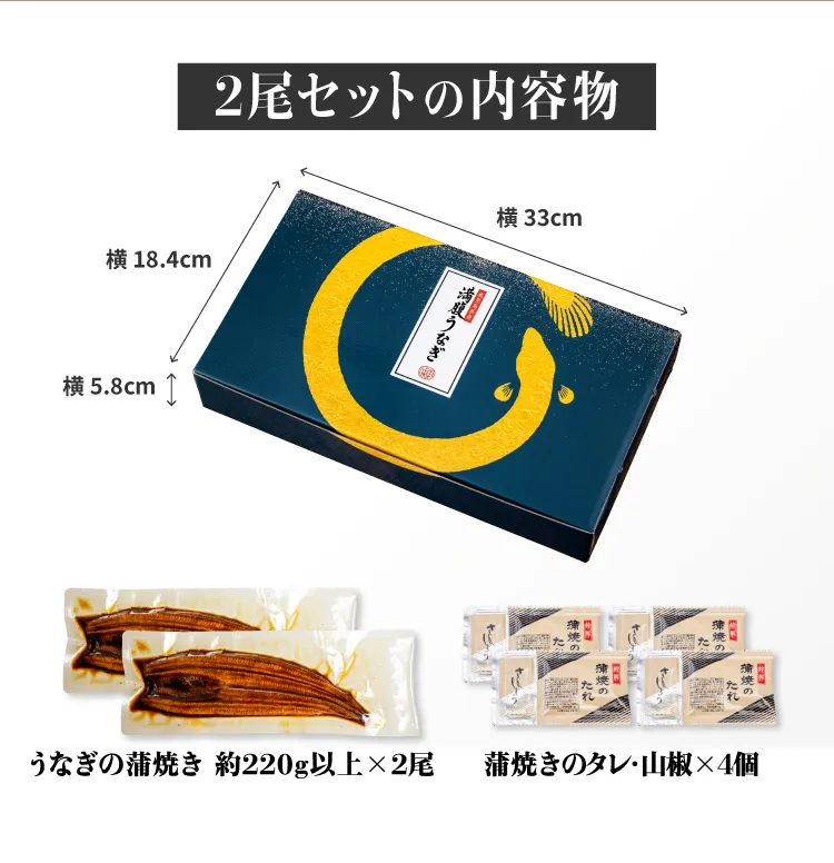 化粧箱 2尾セット 内容物