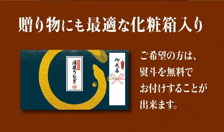 贈り物にも最適な化粧箱入り