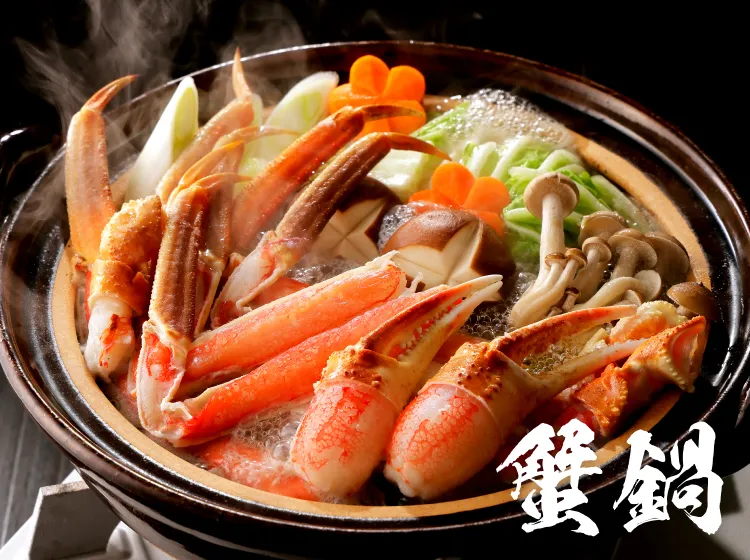蟹鍋