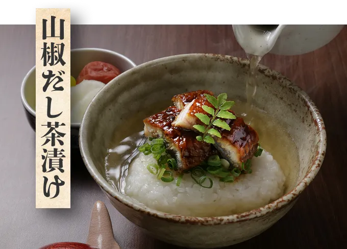 山椒出汁茶漬け