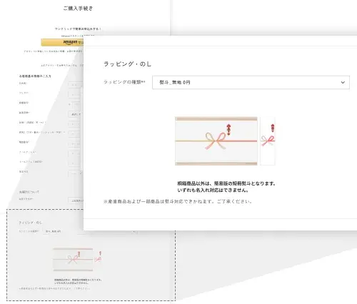 熨斗・メッセージカードの選択方法02