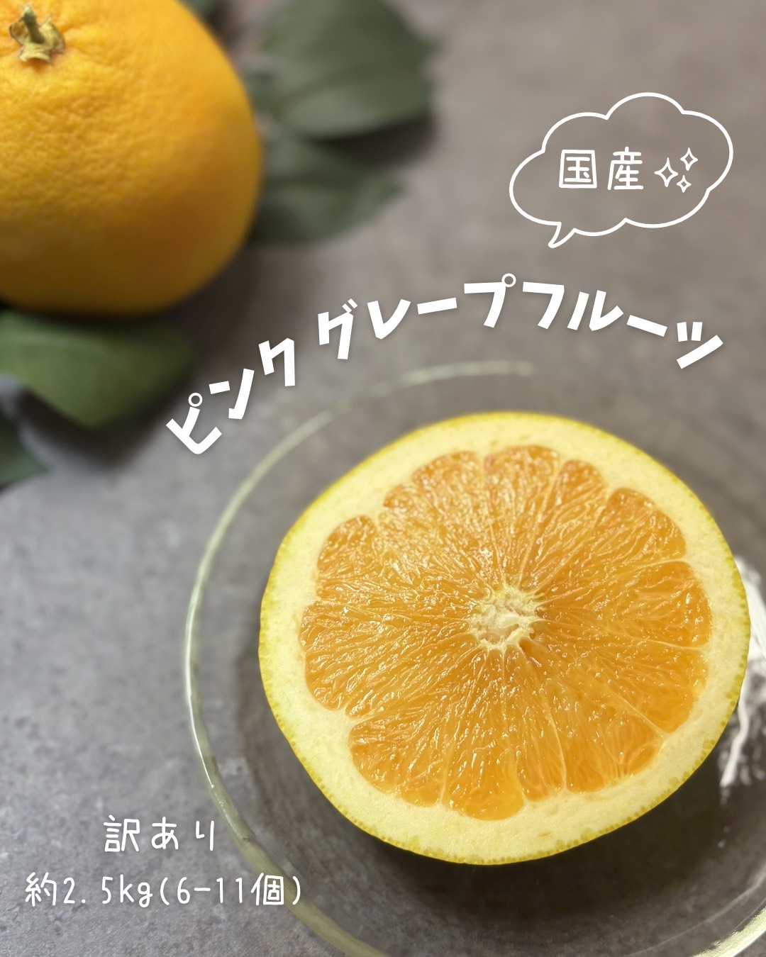 静岡県産ピンクグレープフルーツ(訳あり)BOX