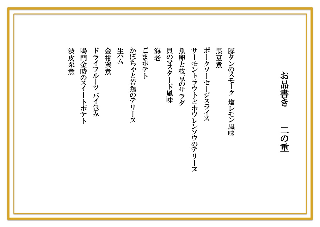 2027年 洋風オードブル　二段重＜3名様用＞全31品