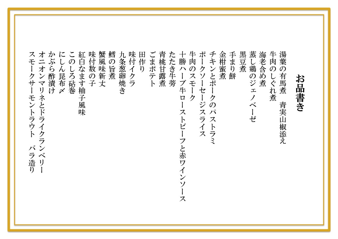 和洋おせち料理　一段重＜2名様用＞全26品