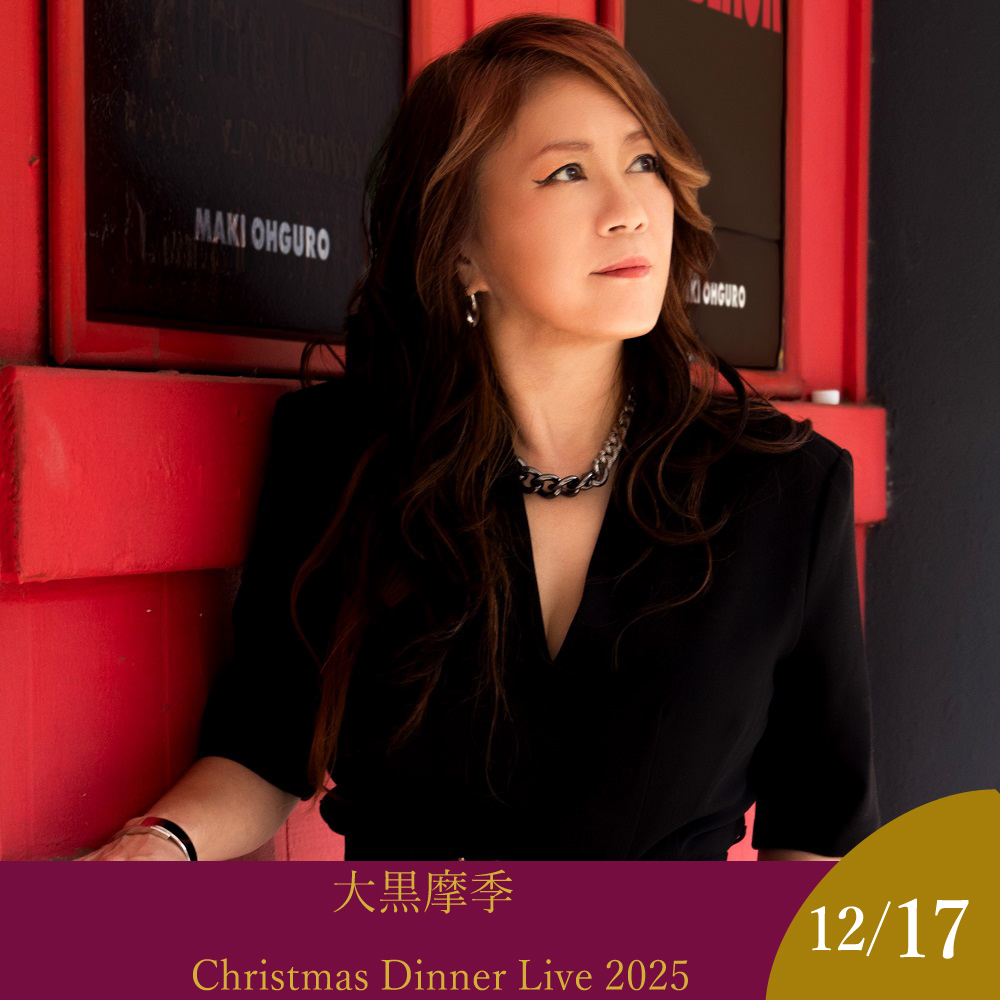 【12月17日】大黒摩季 Christmas Dinner Live 2025