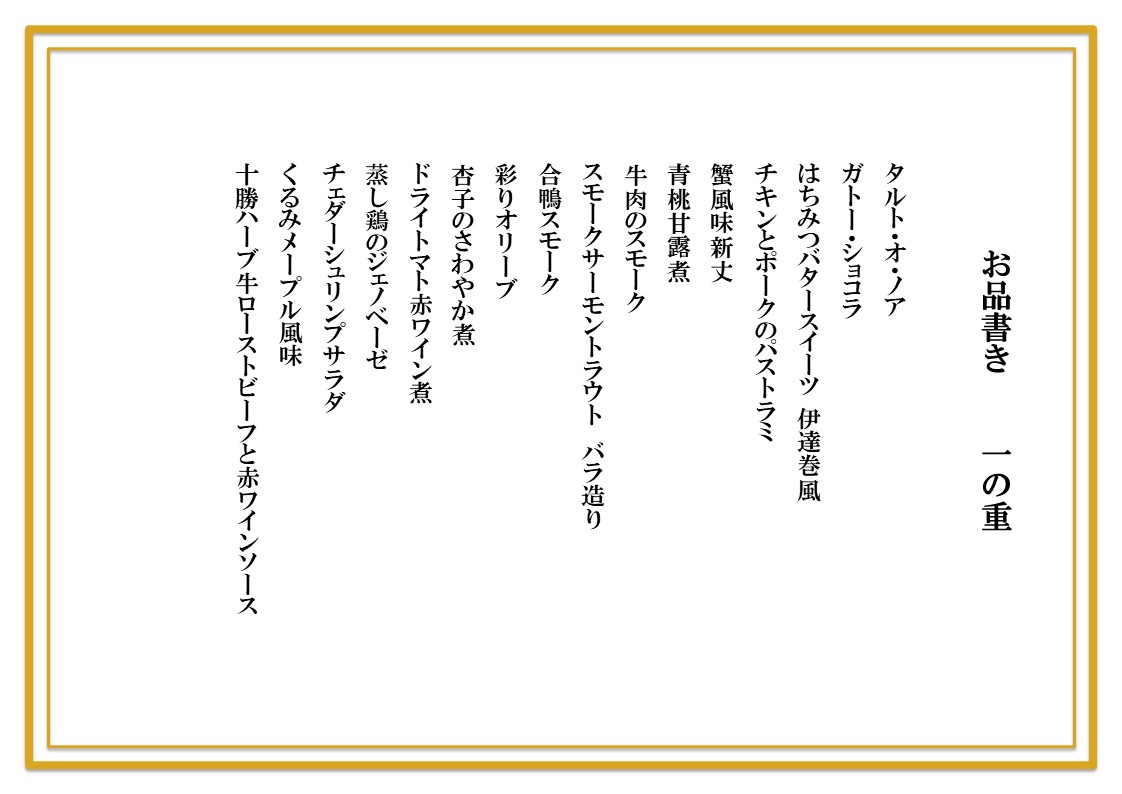 洋風オードブル　二段重＜3名様用＞全31品