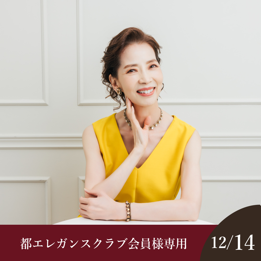 【都エレガンスクラブ会員様専用】【12月14日】増田惠子 CHRISTMAS DINNER SHOW 2026
