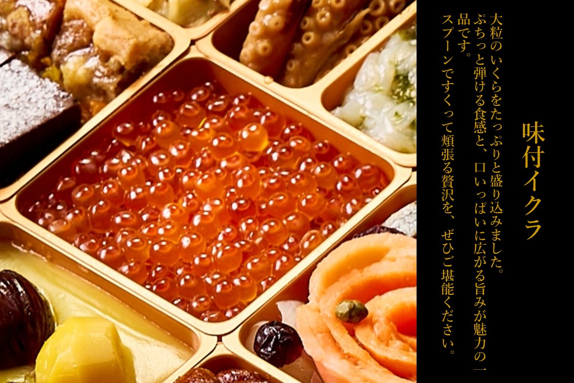 和洋おせち料理　三段重＜5名様用＞全51品