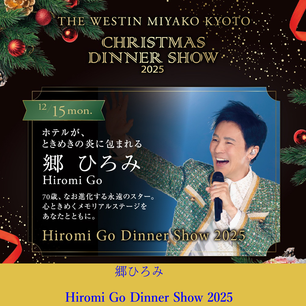 【12月15日】Hiromi Go Dinner Show 2025