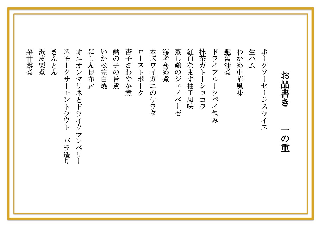 2027年 和洋おせち料理　二段重＜4名様用＞全37品
