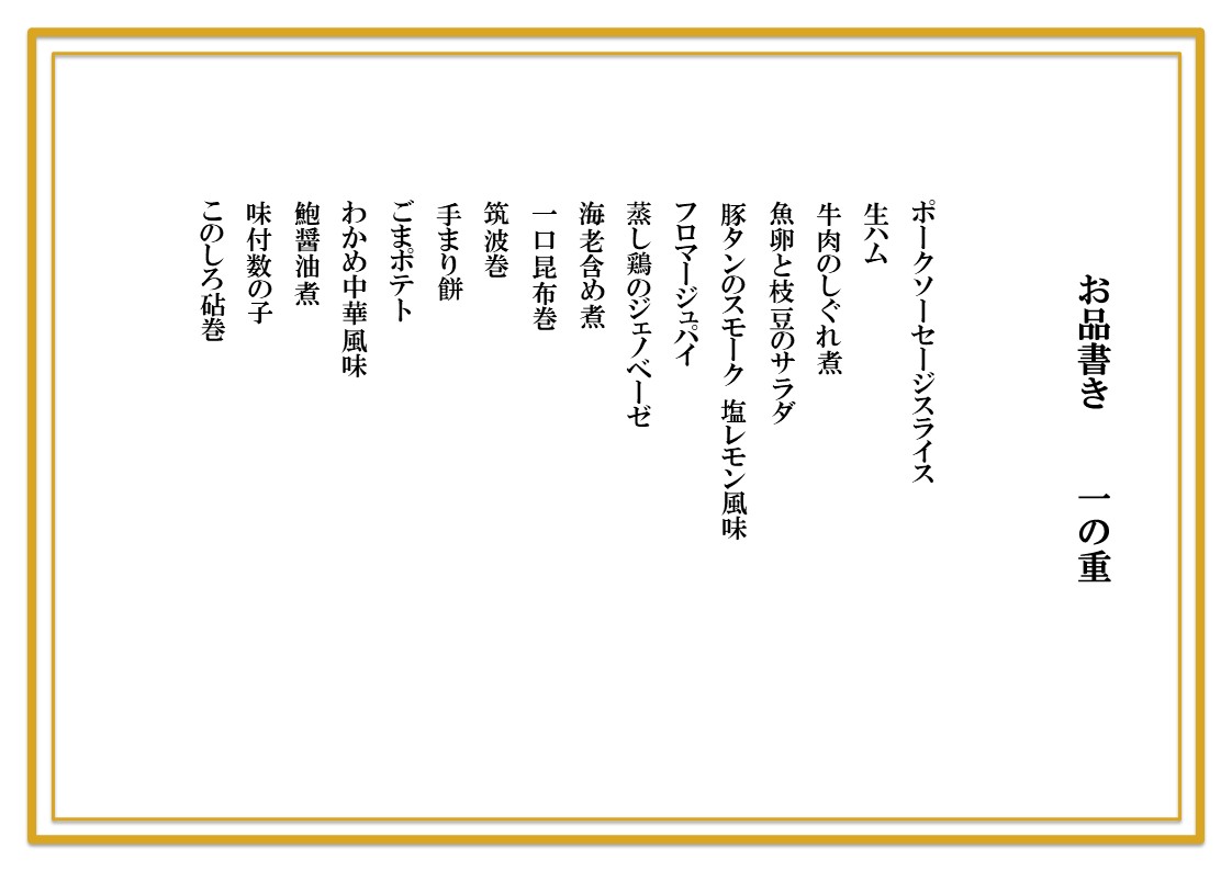 2027年 和洋おせち料理　三段重＜5名様用＞全51品