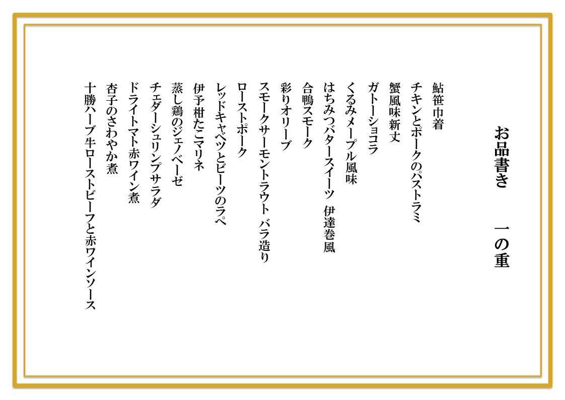 2027年 洋風オードブル　二段重＜3名様用＞全31品