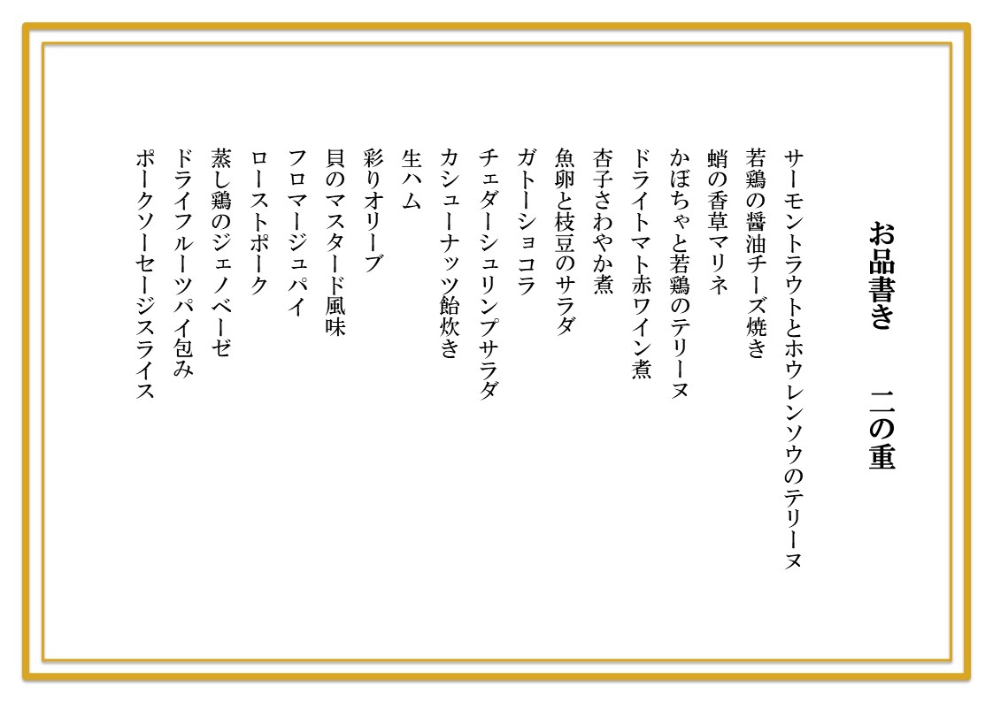 和洋おせち料理　二段重＜4名様用＞全36品
