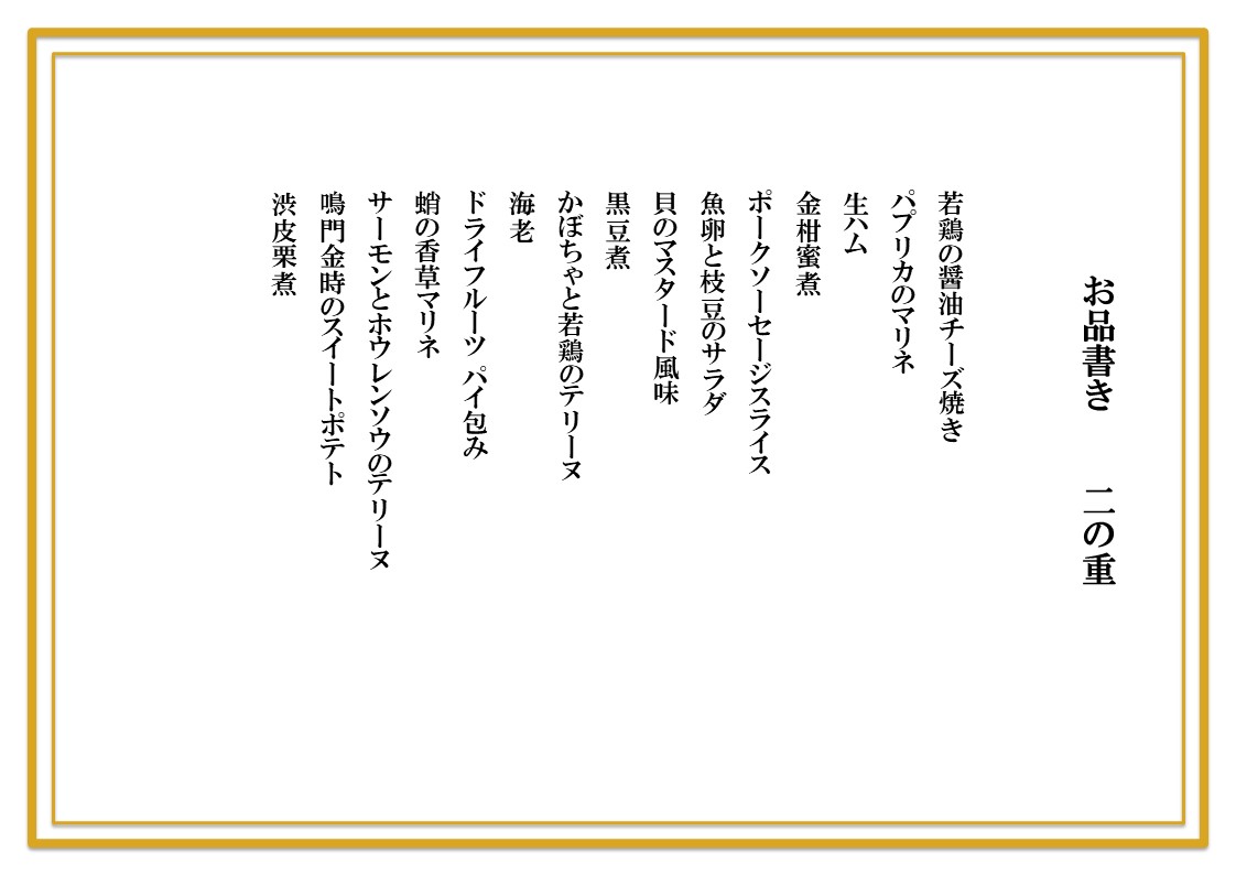 洋風オードブル　二段重＜3名様用＞全31品