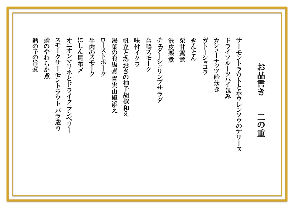 2027年 和洋おせち料理　三段重＜5名様用＞全51品