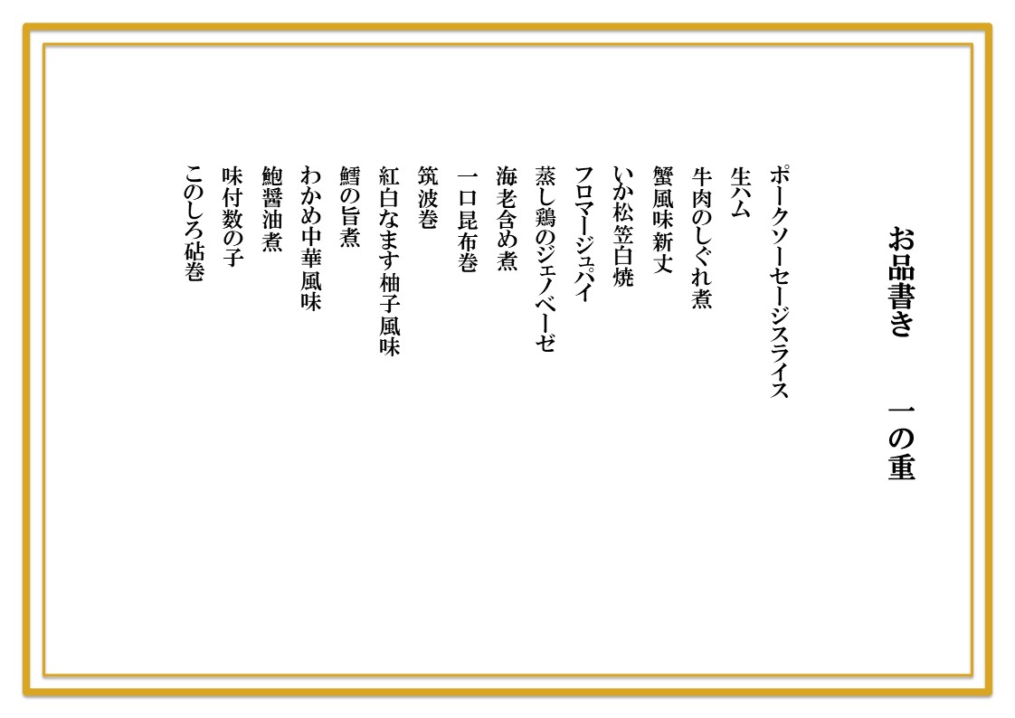 和洋おせち料理　三段重＜5名様用＞全51品