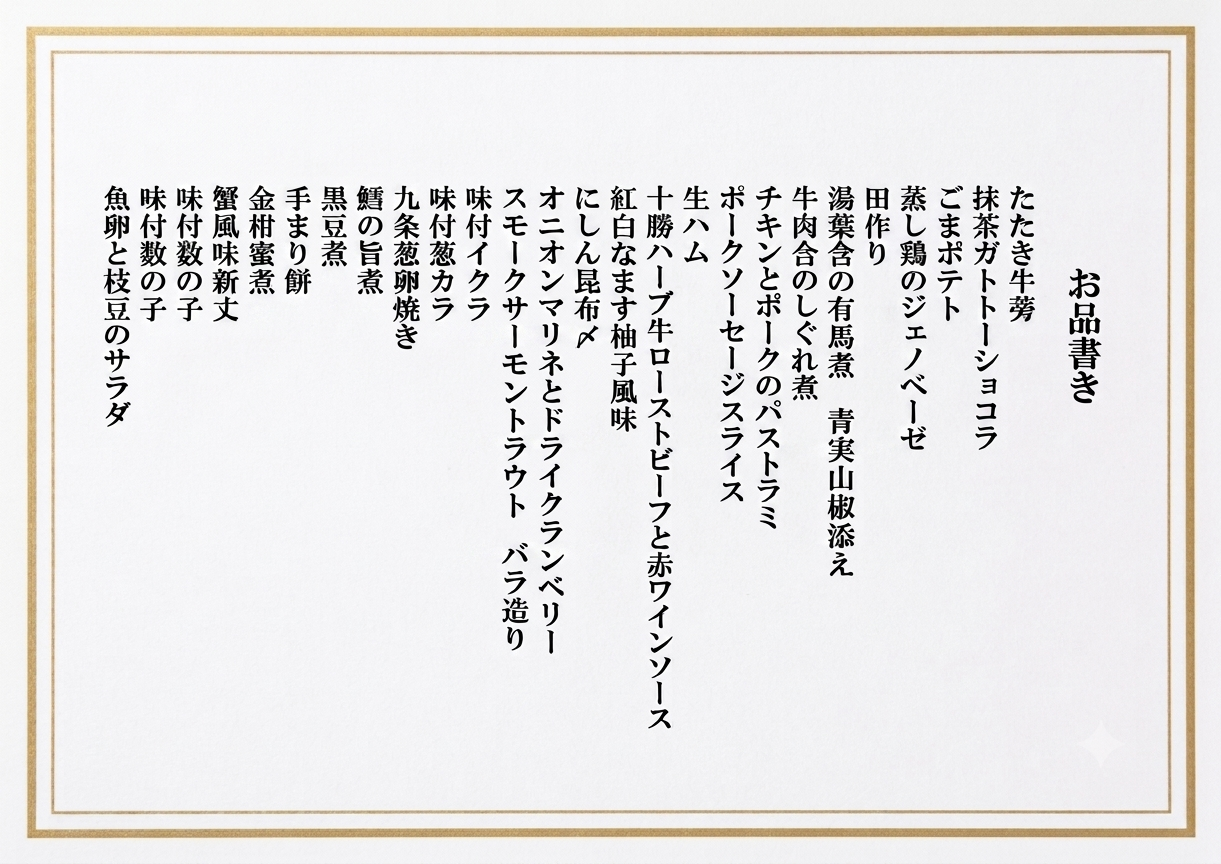 2027年 和洋おせち料理　一段重＜2名様用＞全25品