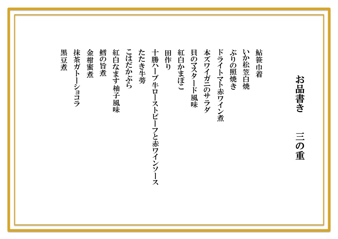 2027年 和洋おせち料理　三段重＜5名様用＞全51品