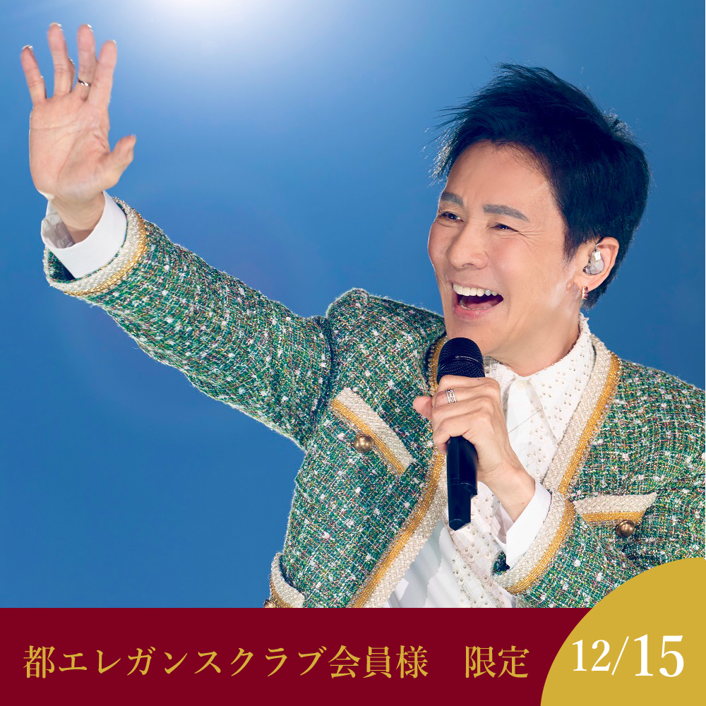 【都エレガンスクラブ会員様】【12月15日】Hiromi Go Dinner Show 2025
