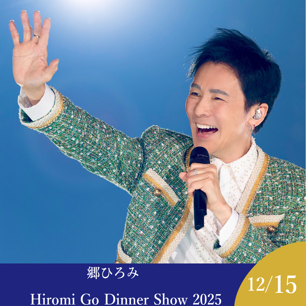 【12月15日】Hiromi Go Dinner Show 2025