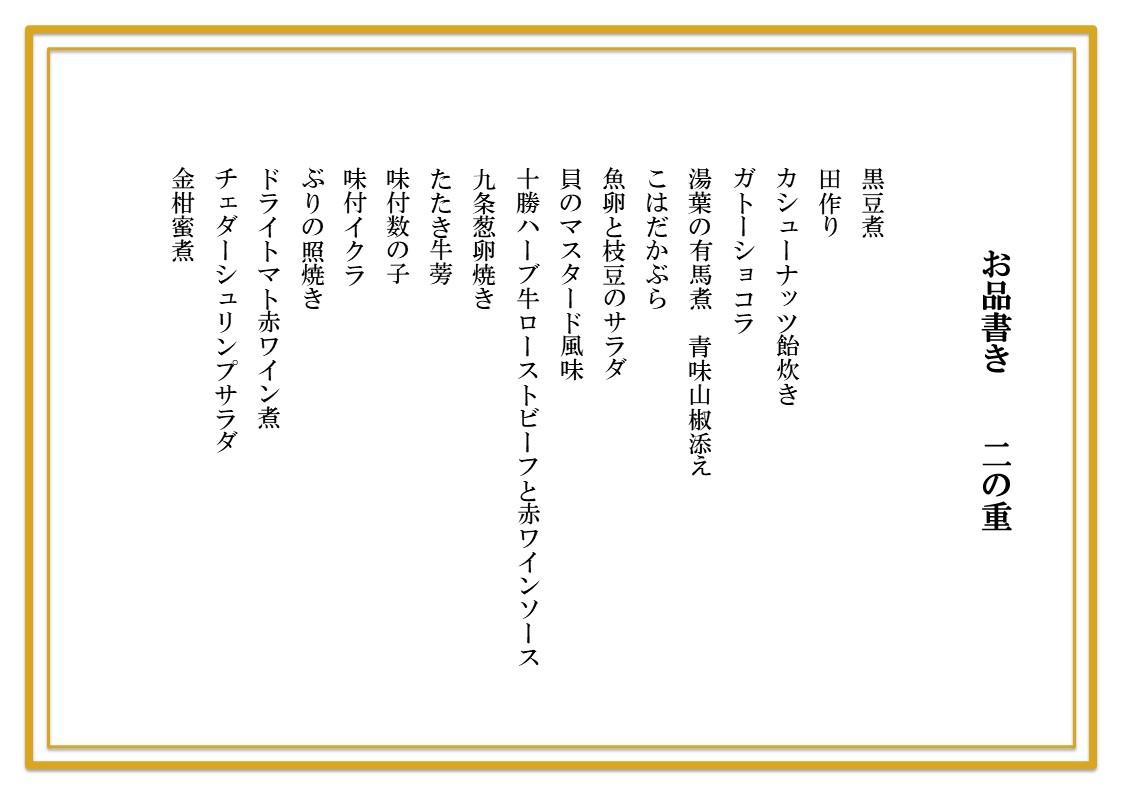 2027年 和洋おせち料理　二段重＜4名様用＞全37品