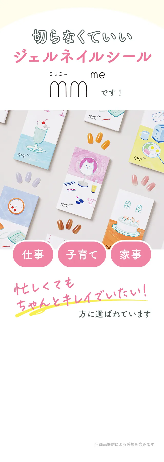 切らなくていいジェルネイルシールmmmeです！