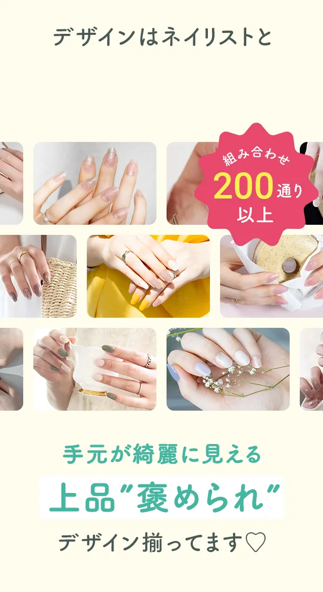 デザインはネイリストと