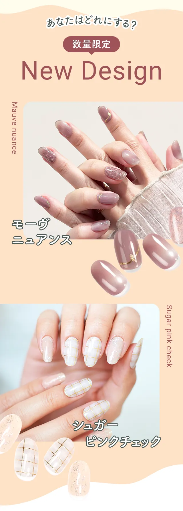 あなたはどれにする？数量限定 New Design