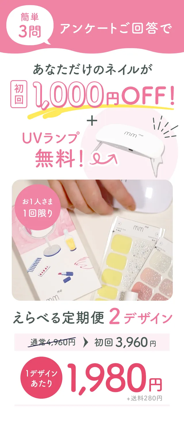 アンケートご回答で初回1,000円OFF!