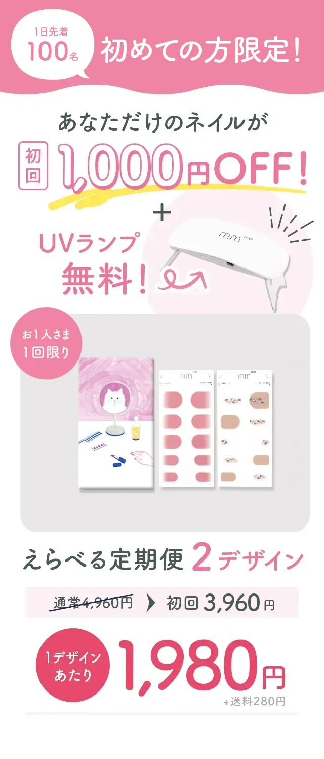 初回1,000円OFF!