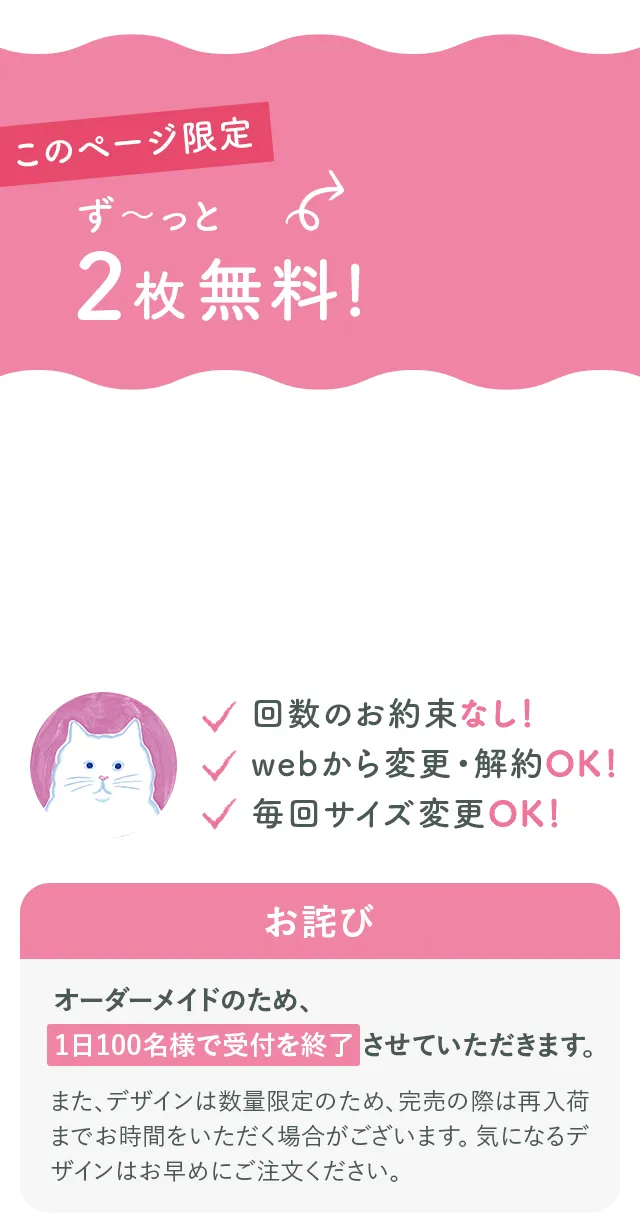 このページ限定ずーっと2枚無料