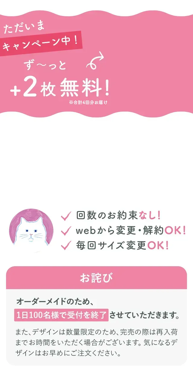 ずーっと2枚無料
