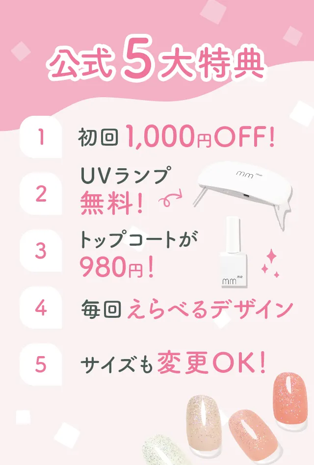 公式5大特典