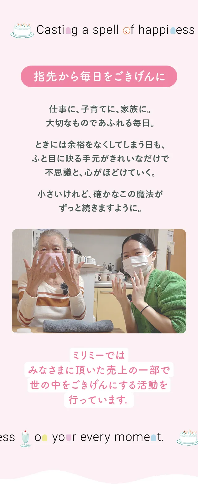 指先から毎日をごきげんに