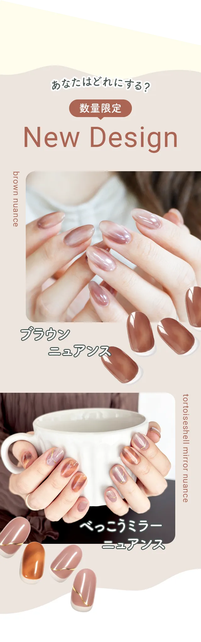 あなたはどれにする？数量限定 New Design