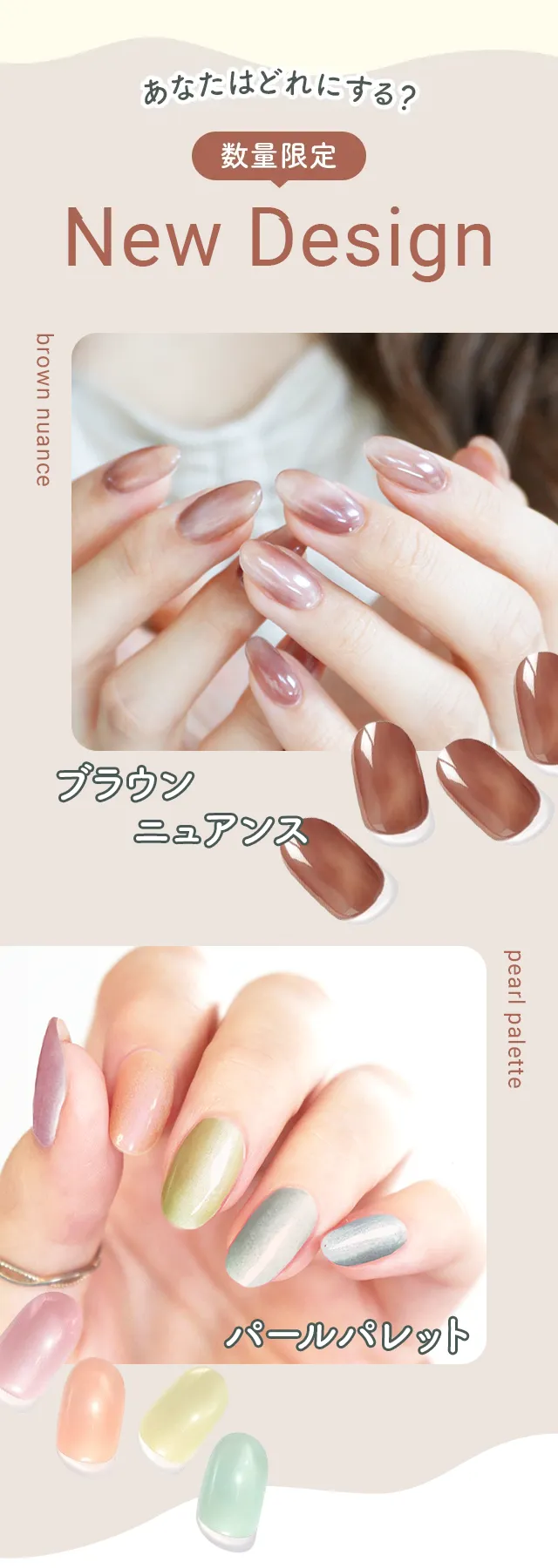 あなたはどれにする？数量限定 New Design