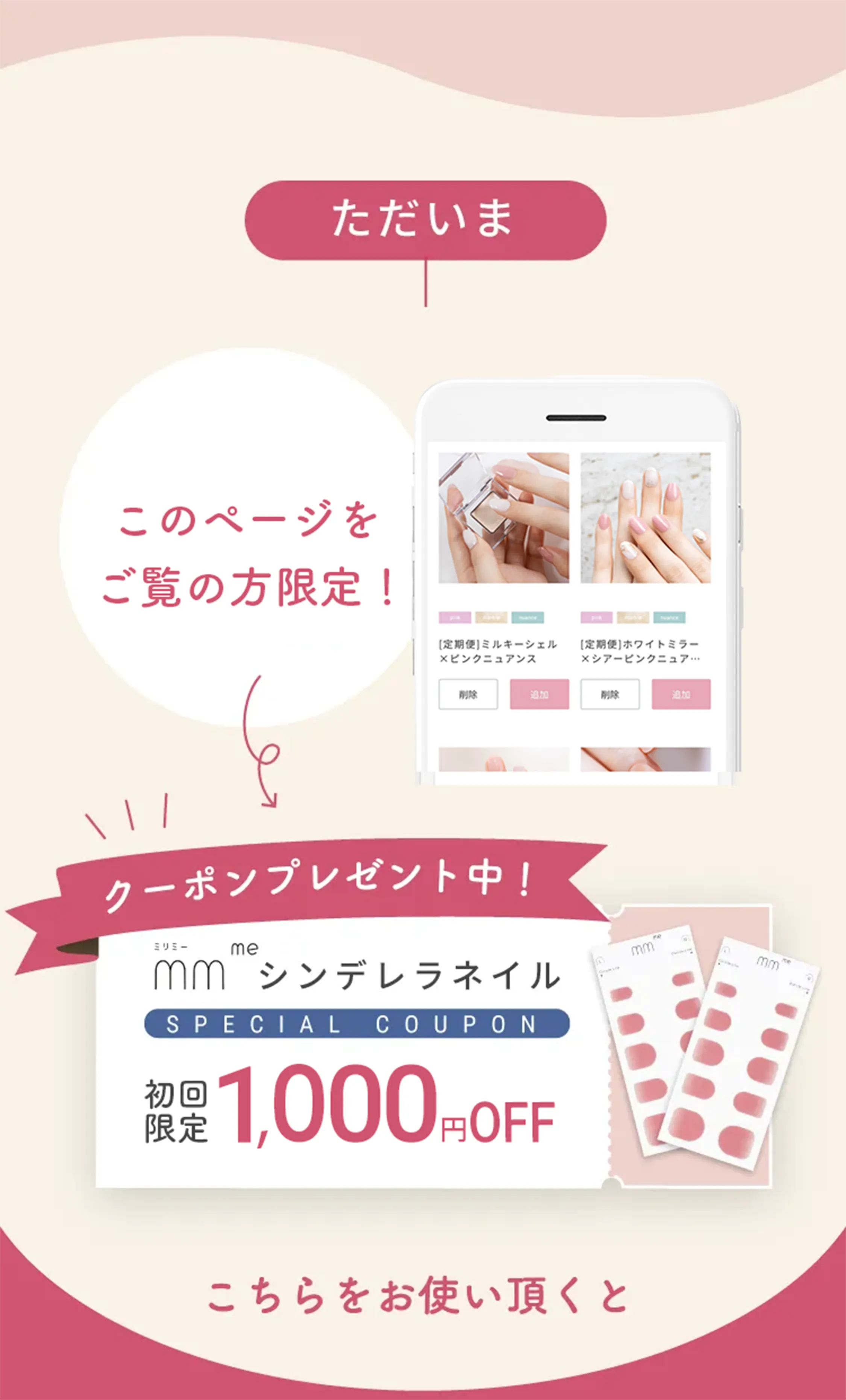 ネイルに関するアンケートご回答でクーポンプレゼント中！初回最大1000円OFF
