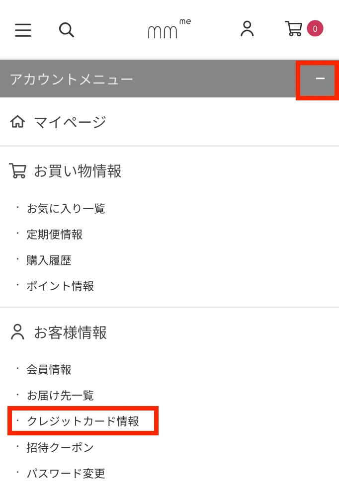 アカウントメニュー